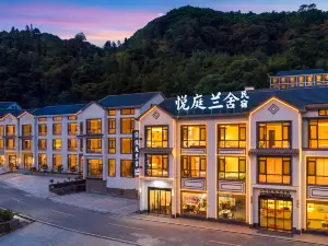 悅庭蘭舍•Resort 森山逸境•度假民宿（三清山港首索道店）