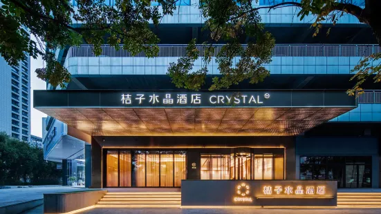 桔子水晶西安高新錦業路酒店
