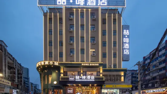 喆啡酒店（蚌埠新世紀廣場店）