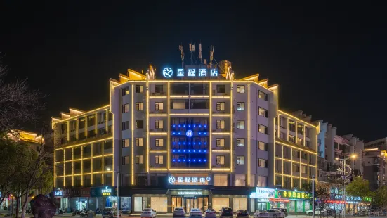 Starway Hotel (Shangrao Wuyuan Cultural Plaza Landscape Bridge)