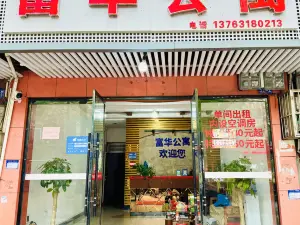 富華公寓