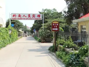 外交人員北戴河ホテル
