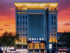 美途雲上飯店（蒲城文化廣場店）