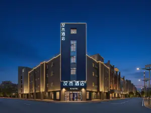 漢傑ホテル（長春硅谷大街吉林アニメ学院）