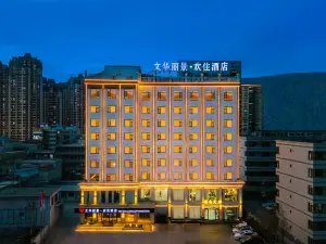 文華麗景·歡住酒店（人民公園·岷州不夜城店）