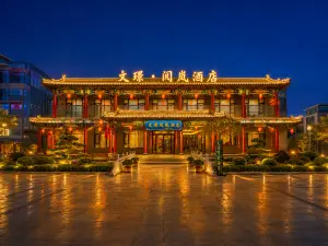 Wenjing Yuelan Hotel (Near Wang Family Courtyard Ticket Office)