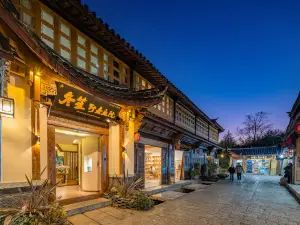 冬笙野奢庭院（麗江古城忠義市場店）