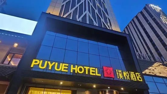 Puyue Hotel (Baotou Saihantala Grassland City Government Store)