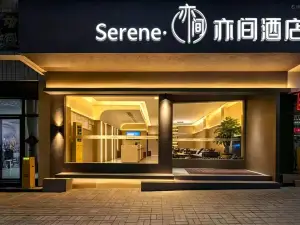 SERENE·亦間飯店（黔西市政府高鐵站店）