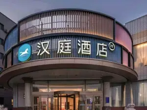 漢庭飯店（克拉瑪依滙嘉濱河廣場店）