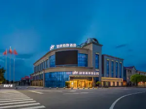 如家商旅飯店（鎮江揚中大道園博園店）