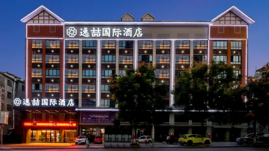 Yixuan International Hotel (Zhongshan Pedestrian Street Rongcheng Tianjie Branch)