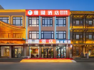 東平珊瑚酒店（平湖廣場中心店）