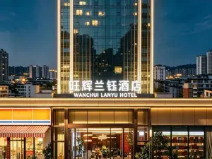 旺輝蘭鈺飯店（廈門火車站萬象城店）