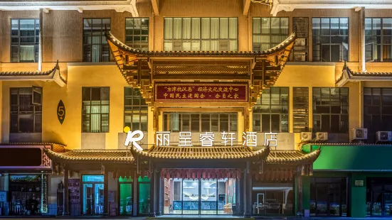 Licheng Ruixuan Hotel (Enshi Tujia daughter branch)