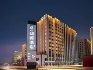 和頤飯店（克拉瑪依百瑞廣場石油大廈店）