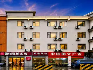 駿怡連鎖公寓（深汕合作區店）