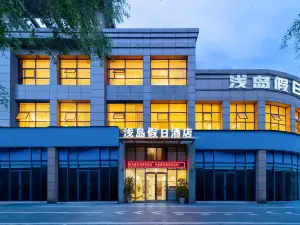 大英淺島假日酒店