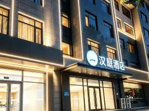 漢庭飯店（臨漳店）