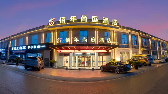Bainian Shangting Hotel (Jingdezhen High-speed ​​Railway Station)