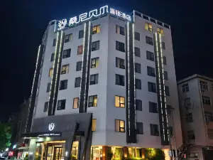 桑尼貝爾連鎖飯店（鄧州花洲書院文化路店）