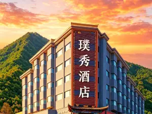 済南璞秀ホテル（舜耕会展省スポーツセンター）