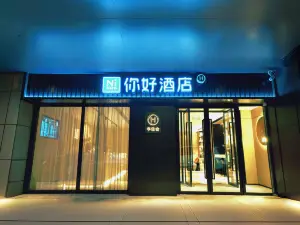 Ni Haoホテル（集安市政府）