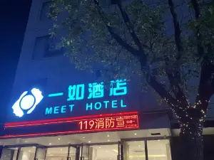 信豊一如ホテル
