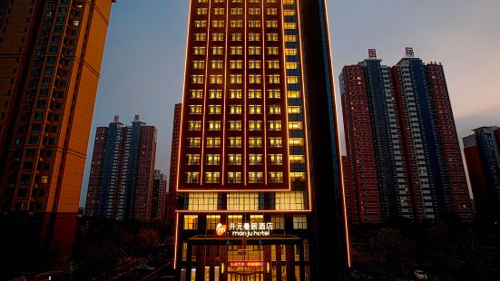 Manju Hotel (Zaozhuang Hengshan Road)
