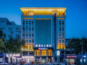 美途雲上飯店（蒲城文化廣場店）