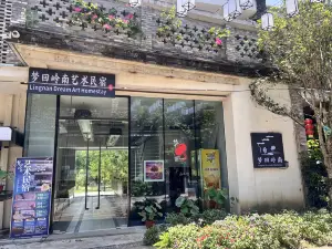 夢迴嶺南藝術民宿