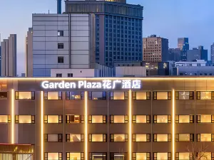 ガーデンプラザホテル 花広ホテル（天津オリンピックセンター天塔湖）