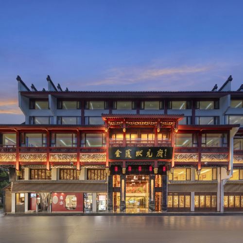 南京金陵状元府酒店(夫子庙店)3天2晚套餐