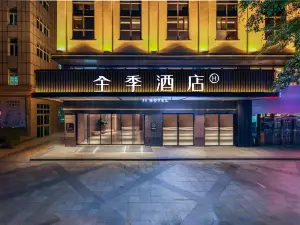 全季酒店（湛江觀海長廊店）