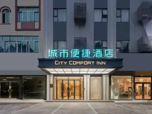 城市便捷飯店（北流永豐廣場汽車總站店）