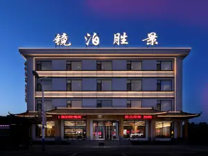 Jingbo Scenic Hotel (Jingbo Lake Scenic Area Branch)