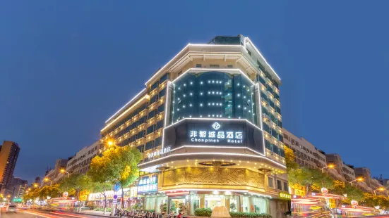 Chonpines Hotel (Shishi City Government Dehui Square store)