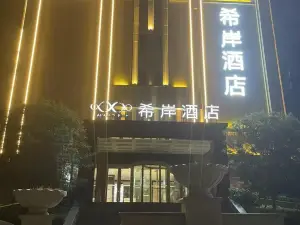 シャナホテル(ウン城御景苑)