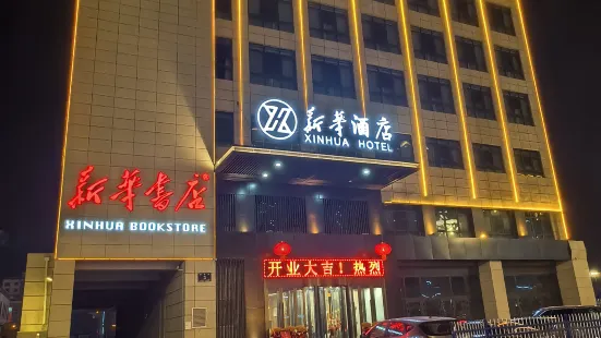 Minhe Xinhua Hotel