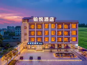 鉑悅飯店（華山景區店）