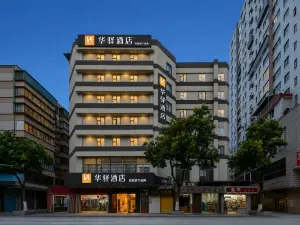 Ruijia Huayi Hotel (Shaoguan East Station Century East Street Branch)