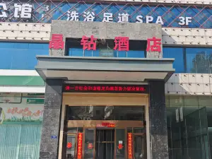 府谷晶鑽飯店