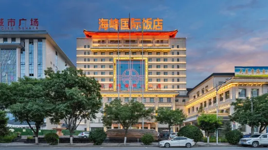 海東海峰國際大飯店