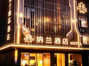 納蘭酒店（新賓店）
