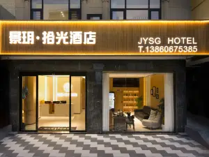 Pingtan Jingyue · Shiguang Hotel (Longwangtou Beach)