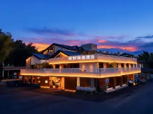 蜀南竹海森野稚趣ホテル