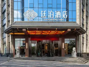 廷泊酒店（隆回汽車總站店）