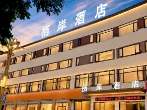 棲岸飯店