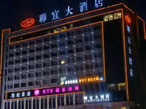 府谷聯宜大飯店