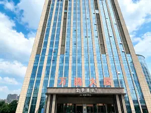 全季飯店（武安萬騰大廈店）